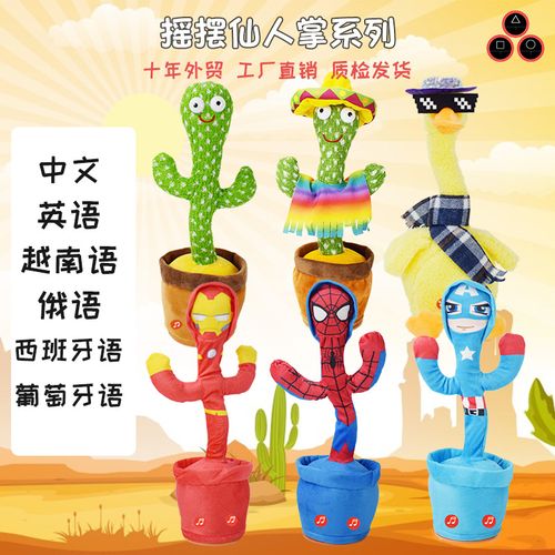 dancingcactus'跳舞仙人掌会唱歌说话跳舞沙雕妞妞仙人掌毛绒玩具